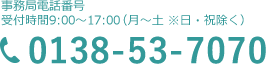 フリーダイヤル